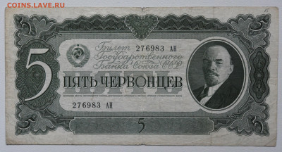 5 червонцев 1937, до 18.11 до 22:00 - DSC_4610.JPG