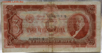 3 червонца 1937 год, до 18.11 до 22:00 - DSC_4624.JPG