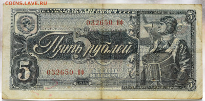 5 рублей 1938 года - DSC_4623.JPG