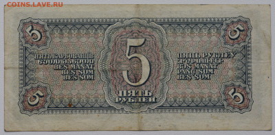 5 рублей 1938 года - DSC_4619.JPG
