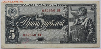 5 рублей 1938 года - DSC_4618.JPG