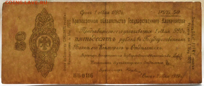 50 рублей 1919 Омск, обязательство до 18.11 до 22:00 - DSC_4633.JPG