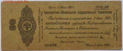50 рублей 1919 Омск, обязательство до 18.11 до 22:00 - DSC_4631.JPG
