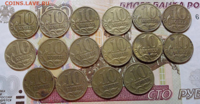 10 коп 1997М гравировка и брак минтмарки  16 штук - DSCN0113.JPG