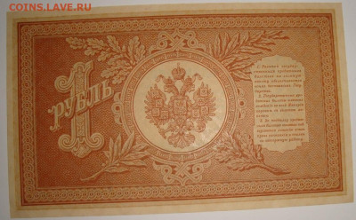 UNC 1 рубль 1898. РИ, серия НА – 175. До 16.11.в 22.00 МСК - DSC07586-3.JPG