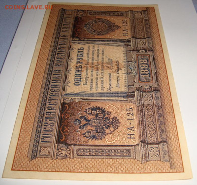 UNC 1 рубль 1898. РИ, серия НА – 175. До 16.11.в 22.00 МСК - DSC07568-2.JPG