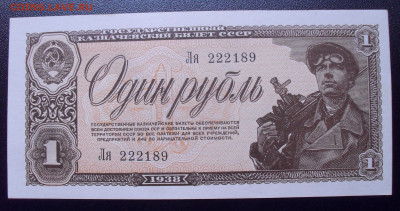 1 рубль 1938 года, UNC. До 14.11.2024 г. - SDC17694.JPG