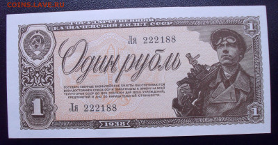 1 рубль 1938 года, UNC. До 14.11.2024 г. - SDC17689.JPG