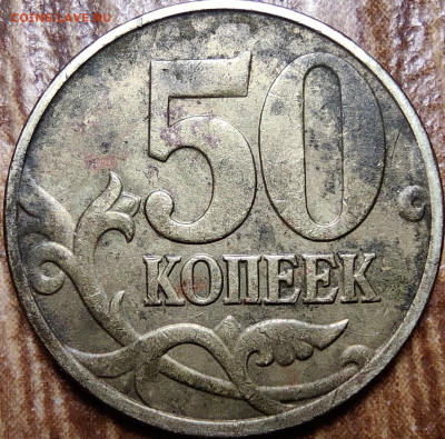 50 копеек 2004 м. вопрос по расположению знака мон. двора. - IMG_20241113_004417