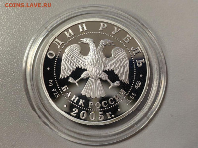 1руб 2005 Волховский сиг, Ag925 - 1р Волховский сиг-2