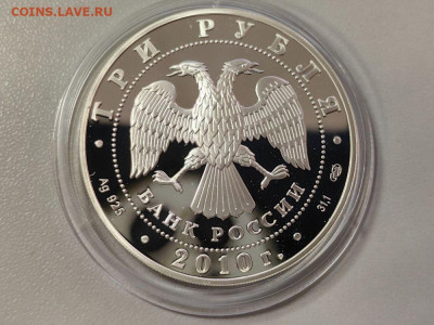 3руб 2010 10лет ЕврАзЭс, Ag925, до 18.11 - 3р Евразэс-2