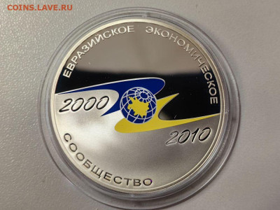 3руб 2010 10лет ЕврАзЭс, Ag925, до 18.11 - 3р Евразэс-1