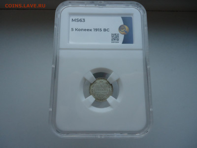 5  копеек  1915  года  ( ВС )  Слаб  ННР  MS - 63 - 1.JPG