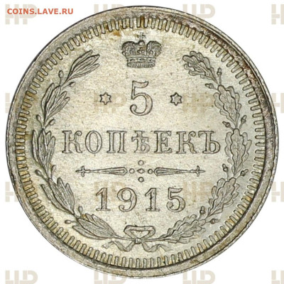 5  копеек  1915  года  ( ВС )  Слаб  ННР  MS - 63 - 3