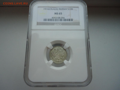 10  копеек 1916  года  (  OSAKA  )  Слаб  NGC  MS - 65 - 5.JPG