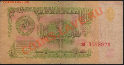 1 рубль 1961г. - 7777.JPG