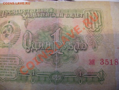 1 рубль 1961г. - 61.1.JPG