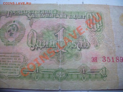 1 рубль 1961г. - 61.2.JPG