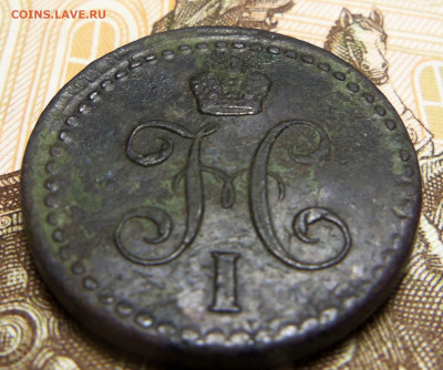 2 копейки 1840 г.,ем. До 15.11.2024 г. - 101_5718.JPG