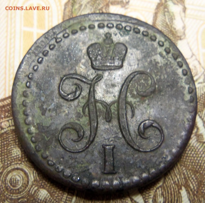 2 копейки 1840 г.,ем. До 15.11.2024 г. - 101_5716.JPG