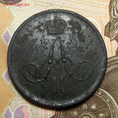 1 копейка 1866 г., ем. До 15.11.2024 г. - 101_5727.JPG
