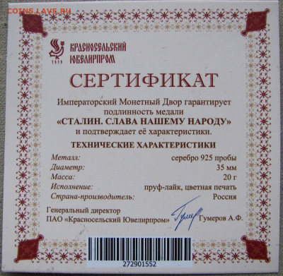 Медаль "Сталин. Слава нашему народу", Ag 925. До 17.11.24 - 3.JPG