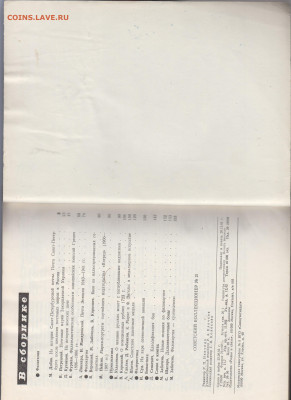СССР 1983 сборник Советский коллекционер №21 до 18 11 - 19а