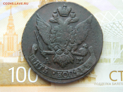5 копеек 1792г. АМ до 16.11.2024г. в 22:00мск - DSCN8920.JPG
