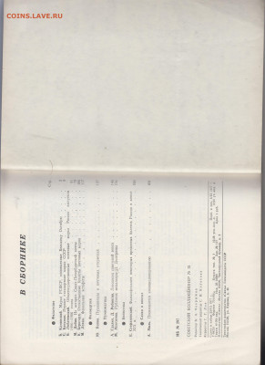 СССР 1977 сборник Советский коллекционер №15 до 18 11 - 20а