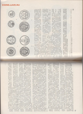 СССР 1966 сборник Советский коллекционер №4 до 18 11 - 26б