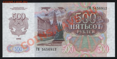500 рублей 1992г. Пресс до 3.02 в 22-00 мск - Изображение 044