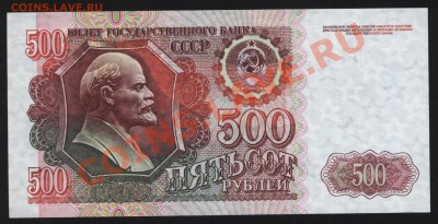 500 рублей 1992г. Пресс до 3.02 в 22-00 мск - Изображение 043