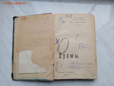 Книга. В. Гюго драмы издательство. Фукса Киев 1904г - IMG_20241113_155259