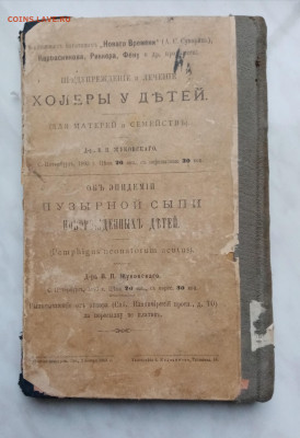 Оцените книгу. Гигиена семьи и обходной жизни 1893г - IMG_20241113_160649
