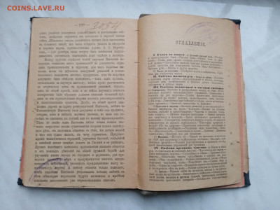 Оцените книгу. Гигиена семьи и обходной жизни 1893г - IMG_20241113_160537
