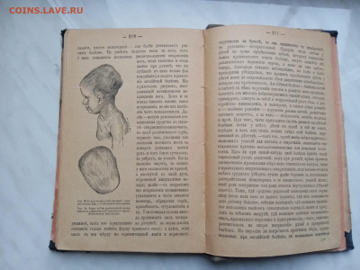 Оцените книгу. Гигиена семьи и обходной жизни 1893г - IMG_20241113_160522