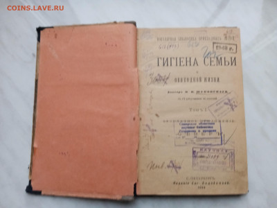 Оцените книгу. Гигиена семьи и обходной жизни 1893г - IMG_20241113_160410