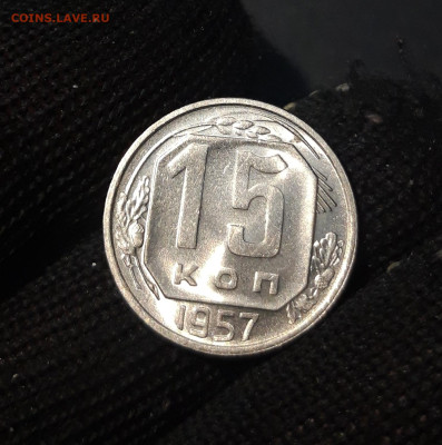 15 копеек 1957 год . БЛЕСК До 19.11 - 20241104_232351