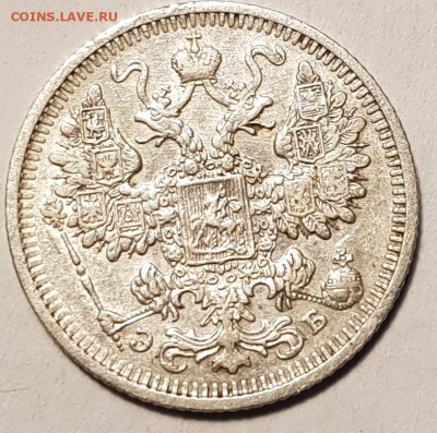 15 копеек 1908 г - 15к 1908 2