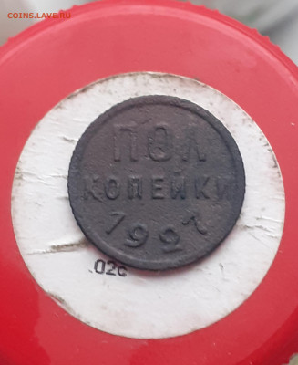 полкопейки 1927. До 18.11.24. - 20241113_150145