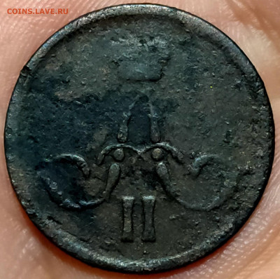 Копейка 1867 - IMG20241113185025