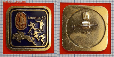 Москва 1980, Пятиборье (3)  – до 22:00, 19.11.24 - Зн-374