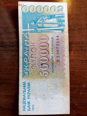 500000 карбованцев 1994 г. УКРАИНА до 14,11,24 по МСК 22-0 - укр-8