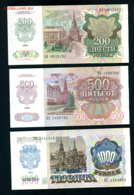 200,500,1000 рублей 1992 г. до 19-11-24 - img801