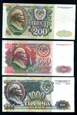 200,500,1000 рублей 1992 г. до 19-11-24 - img802