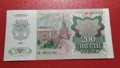 200,500,1000 рублей 1992 г. до 19-11-24 - 1731512630108