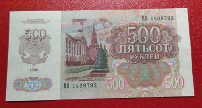 200,500,1000 рублей 1992 г. до 19-11-24 - 1731512630069