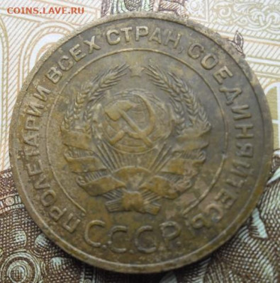 5 копеек 1933 года ( лот 2) до 17.11.24 - 5 к 1933 4