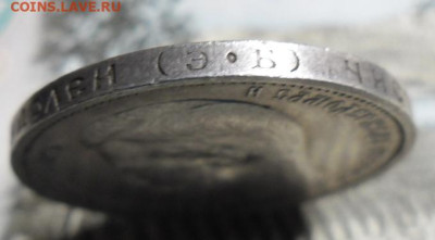 50 копеек 1911 года до 17.11ю24 - 50 к 1911 77