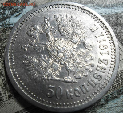 50 копеек 1911 года до 17.11ю24 - 50 к 1911 55
